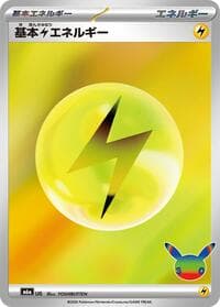 Basic Lightning Energy - M6a: MEGA Expansion 30th Celebration - Pokemon Japan card