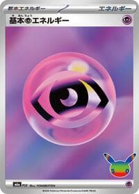 Basic Psychic Energy - M6a: MEGA Expansion 30th Celebration - Pokemon Japan card