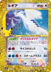 Lugia - M6a: MEGA Expansion 30th Celebration - Pokemon Japan card