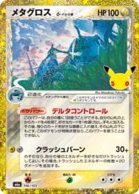 Metagross - M6a: MEGA Expansion 30th Celebration - Pokemon Japan card