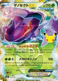 Genesect EX - M6a: MEGA Expansion 30th Celebration - Pokemon Japan card