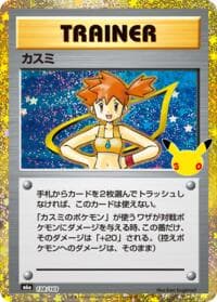 Misty - M6a: MEGA Expansion 30th Celebration - Pokemon Japan card