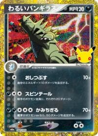 Dark Tyranitar - M6a: MEGA Expansion 30th Celebration - Pokemon Japan card