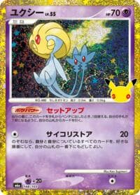 Uxie - M6a: MEGA Expansion 30th Celebration - Pokemon Japan card