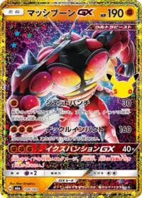 Buzzwole GX - M6a: MEGA Expansion 30th Celebration - Pokemon Japan card