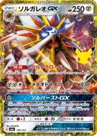 Solgaleo GX - M6a: MEGA Expansion 30th Celebration - Pokemon Japan card