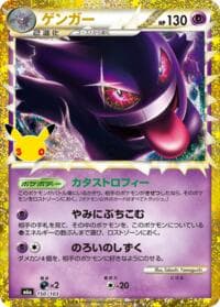 Gengar (Prime) - M6a: MEGA Expansion 30th Celebration - Pokemon Japan card