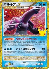 Palkia LV.X - M6a: MEGA Expansion 30th Celebration - Pokemon Japan card