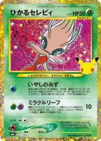 Shining Celebi - M6a: MEGA Expansion 30th Celebration - Pokemon Japan card