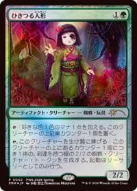 Twitching Doll (JP Exclusive) - Planeswalker Event Promos - Magic: The Gathering card