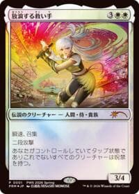 The Wandering Rescuer (JP Exclusive) - Planeswalker Event Promos - Magic: The Gathering card