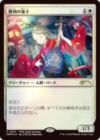 Voice of Victory (JP Exclusive) - Planeswalker Event Promos - Magic: The Gathering card
