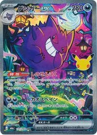 Gengar ex - M6a: MEGA Expansion 30th Celebration - Pokemon Japan card