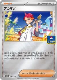 Crispin - 191/SV-P (GYM) - SV-P Promotional Cards - Pokemon Japan card