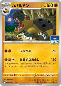 Hippowdon - 187/SV-P (GYM) - SV-P Promotional Cards - Pokemon Japan card