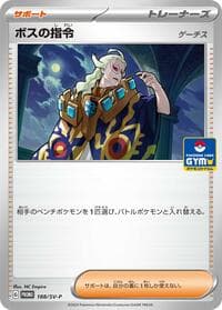 Boss's Orders [Ghetsis] - 188/SV-P (GYM) - SV-P Promotional Cards - Pokemon Japan card