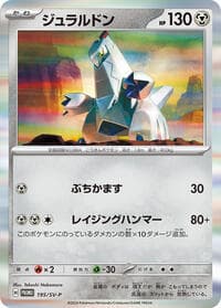 Duraludon - 195/SV-P - SV-P Promotional Cards - Pokemon Japan card
