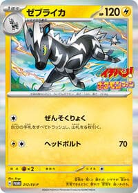Zebstrika - 212/SV-P - SV-P Promotional Cards - Pokemon Japan card