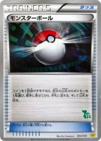 Poke Ball - HSP: Beginning Set Pikachu Version - Pokemon Japan card