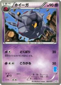 Whirlipede - HS: Beginning Set - Pokemon Japan card