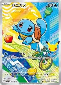Squirtle - 103/M-P - M-P Promotional Cards - Pokemon Japan card