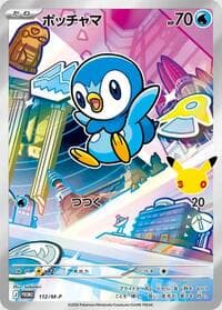 Piplup - 112/M-P - M-P Promotional Cards - Pokemon Japan card