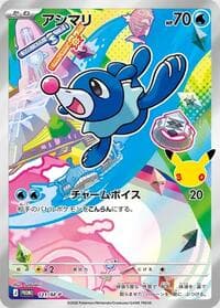 Popplio - 121/M-P - M-P Promotional Cards - Pokemon Japan card