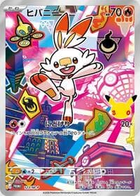 Scorbunny - 123/M-P - M-P Promotional Cards - Pokemon Japan card