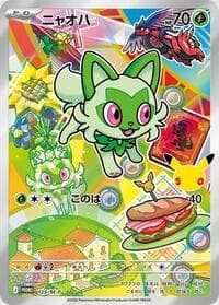 Sprigatito - 125/M-P - M-P Promotional Cards - Pokemon Japan card