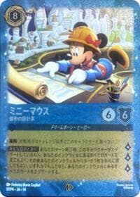 Minnie Mouse - Urban Visionary (JP Exclusive) - Disney Lorcana Promo Cards - Disney Lorcana card